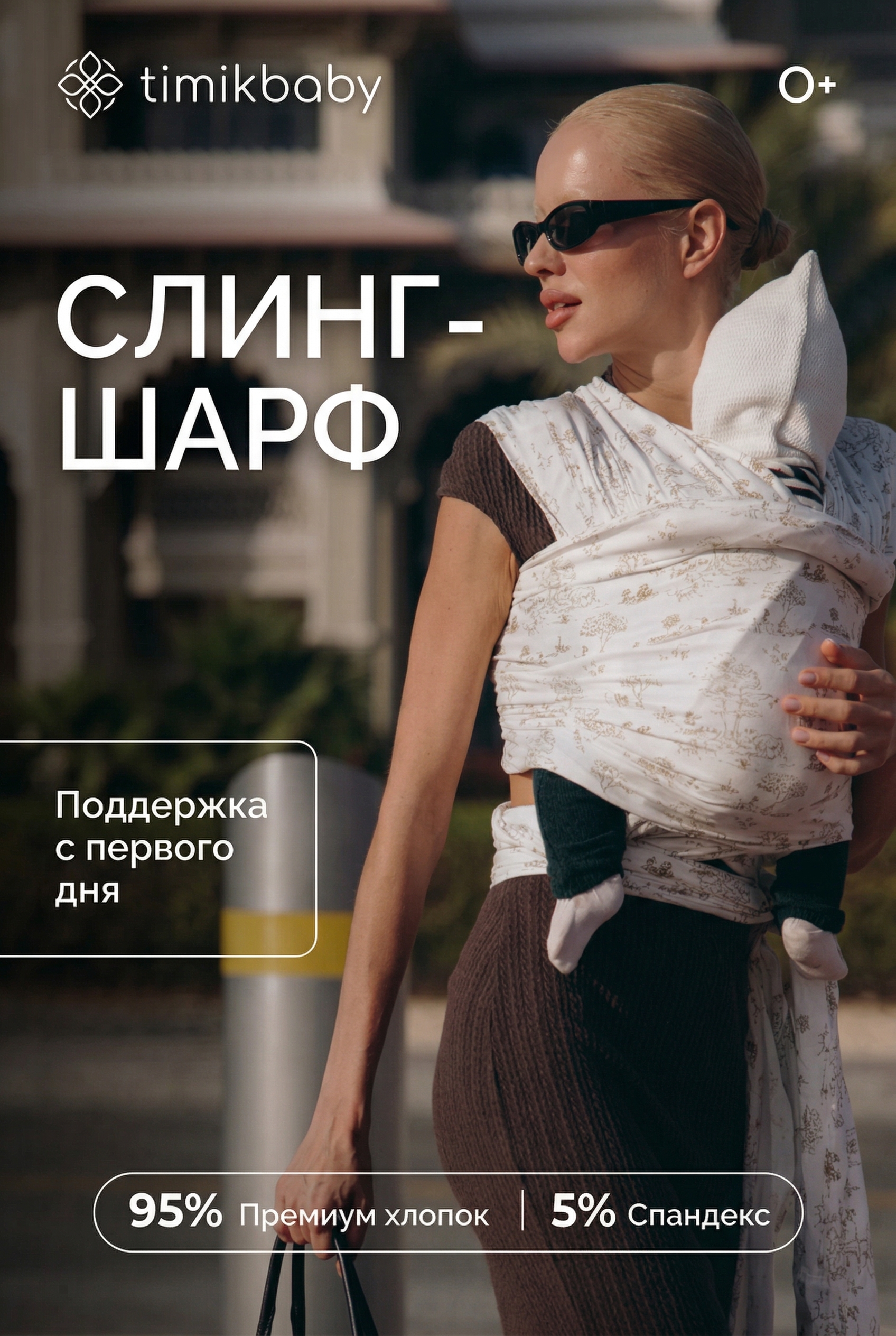 Изображение товара Слинг-шарф Timikbaby Cлинг бежевый