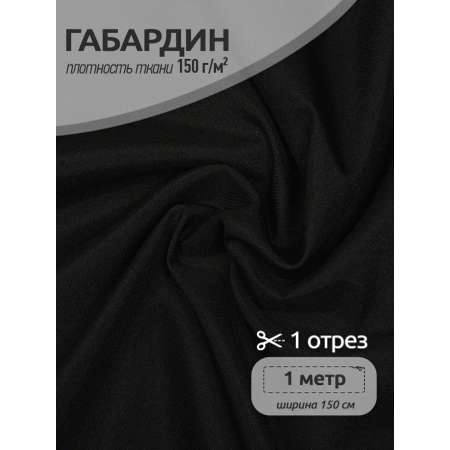 Ткани для рукоделия Ткани Magok черный 1 м