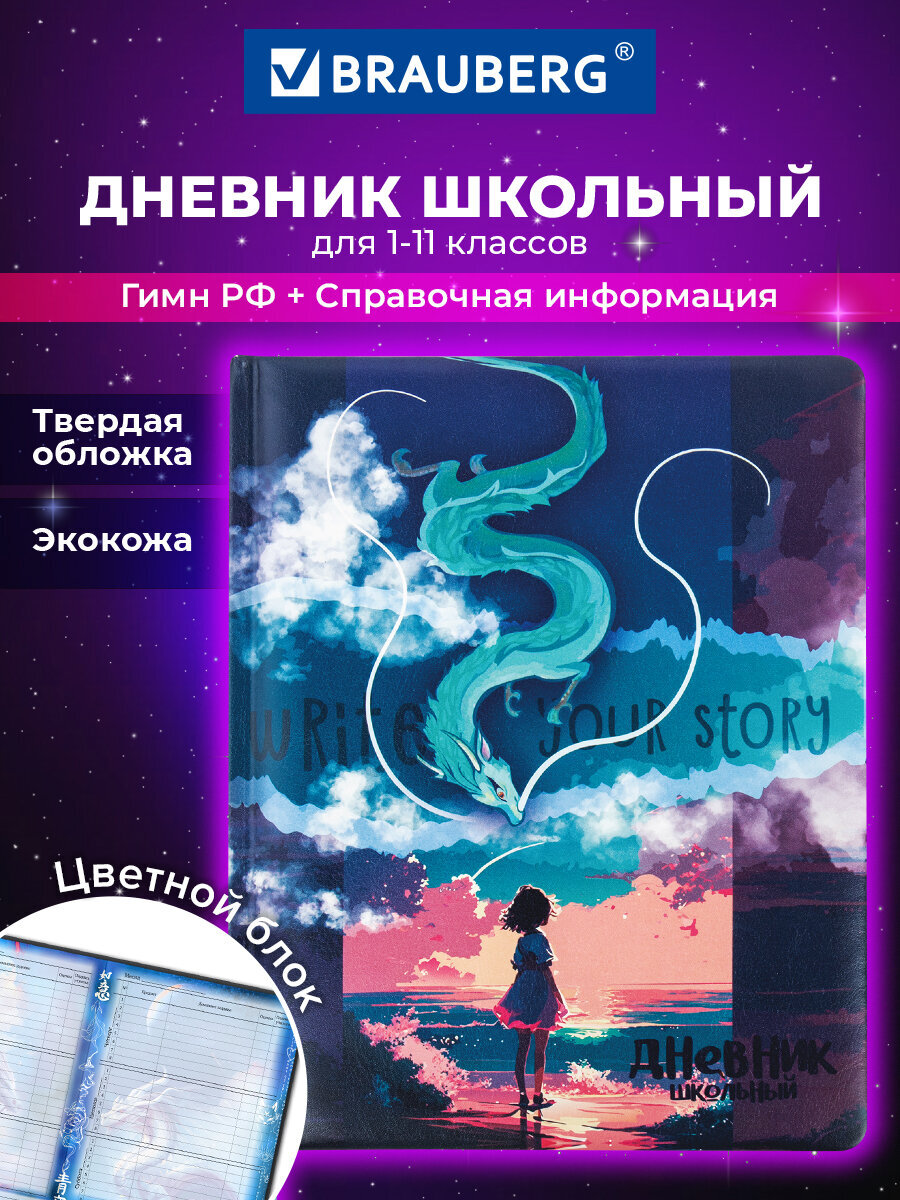 Дневник школьный Brauberg 1-11 класс аниме канцелярия - фото 1