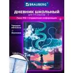 Дневник школьный Brauberg 1-11 класс аниме канцелярия