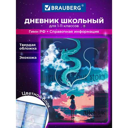 Дневник школьный Brauberg 1-11 класс аниме канцелярия