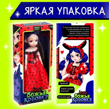 Кукла классическая Happy Valley Леди Божья коровка