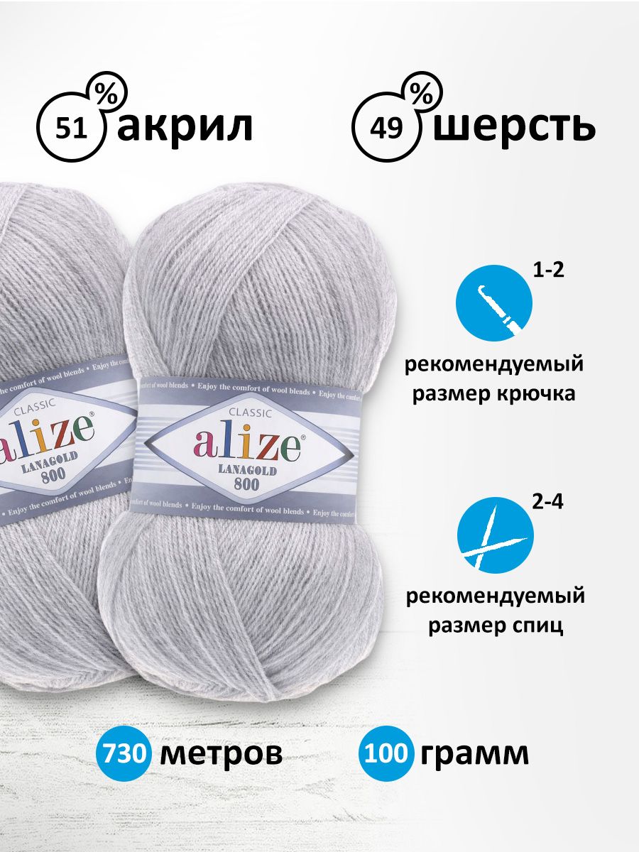 Пряжа Alize полушерстяная Lanagold 800 100 гр 730 м 5 мотков 684 пепельный меланж - фото 3