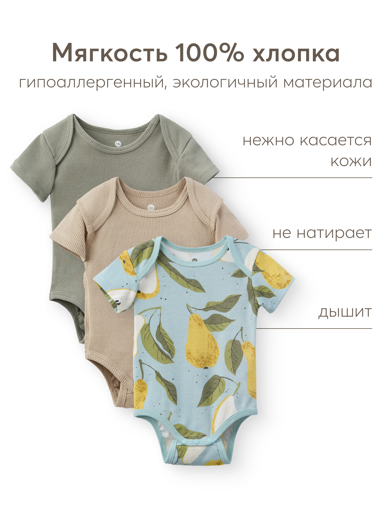 Боди 3 шт Happy Baby 90133-0_pear - фото 4