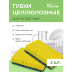 Губки PRO CLEANLY для мытья посуды целлюлозные большие универсальные