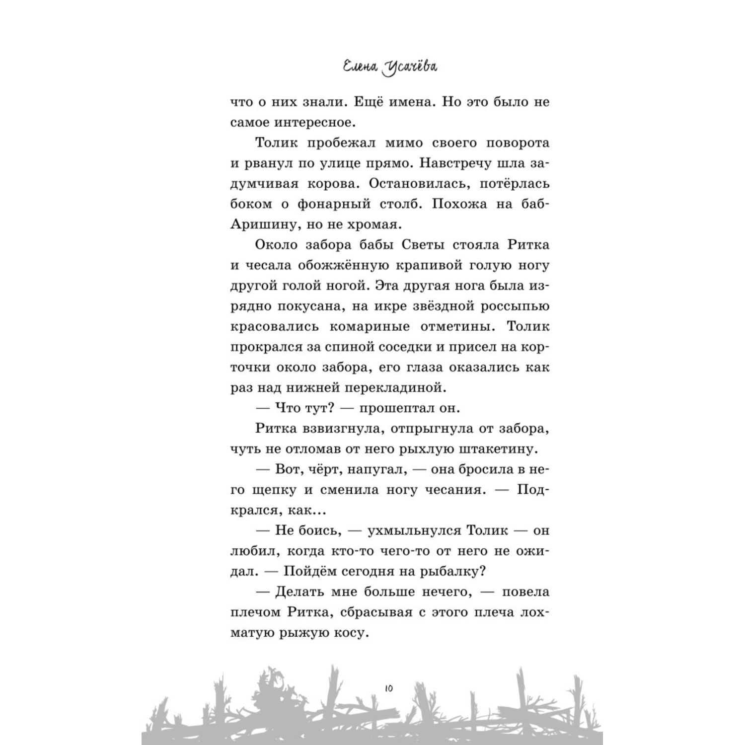 Книга Эксмо Мёртвая свадьба - фото 7