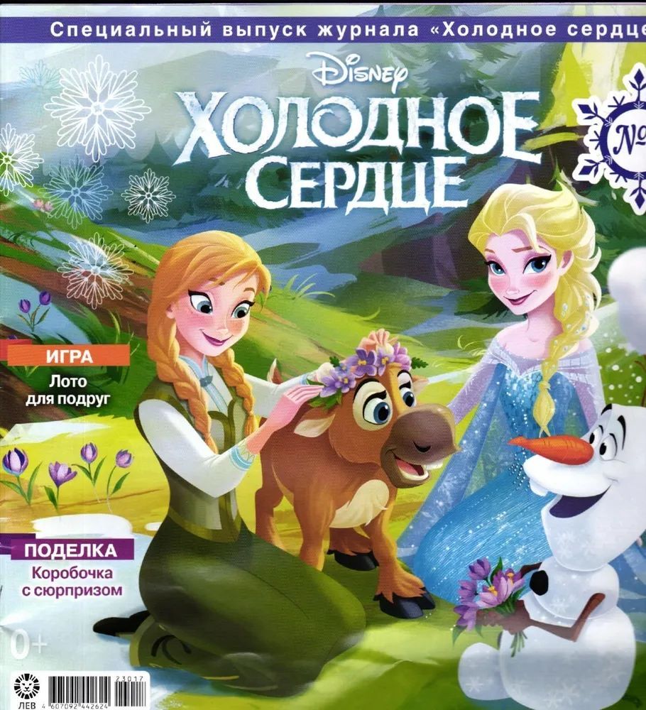Детский журнал ИД Лев Холодное сердце 4/24 с игрушкой Олень - фото 2