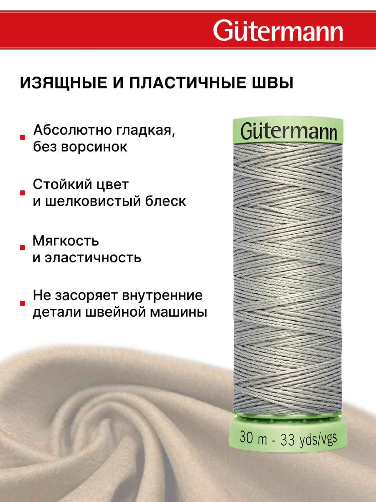 Нитки для шитья и отстрочки Top Stitch Guttermann 30/30м цвет 261 - фото 4