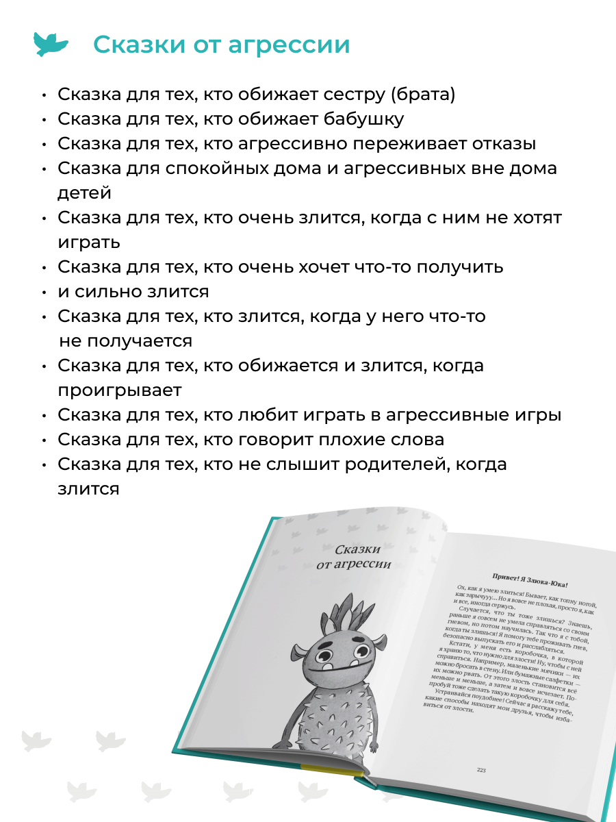 Набор книг 2в1 Умницa Злиться можно! Драться — нет и 50 терапевтических сказок и игр от капризов, - фото 8