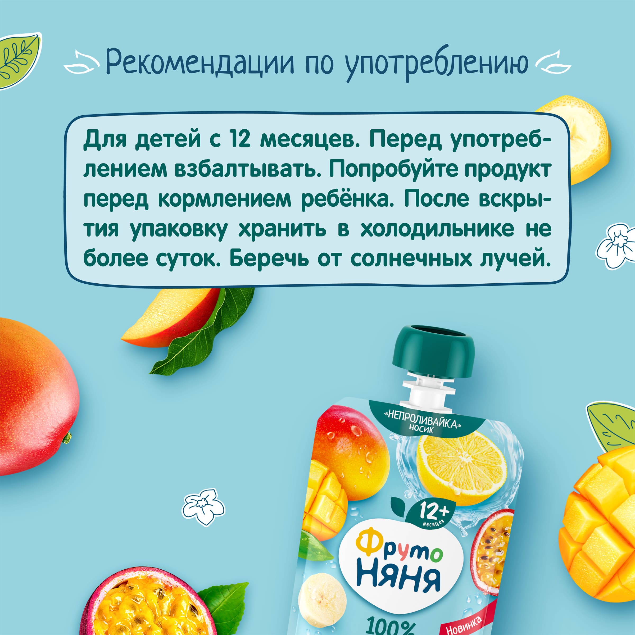 Сок ФрутоНяня Яблоко-банан-лимон-манго-маракуйя с 12 мес 0.13 л - фото 6