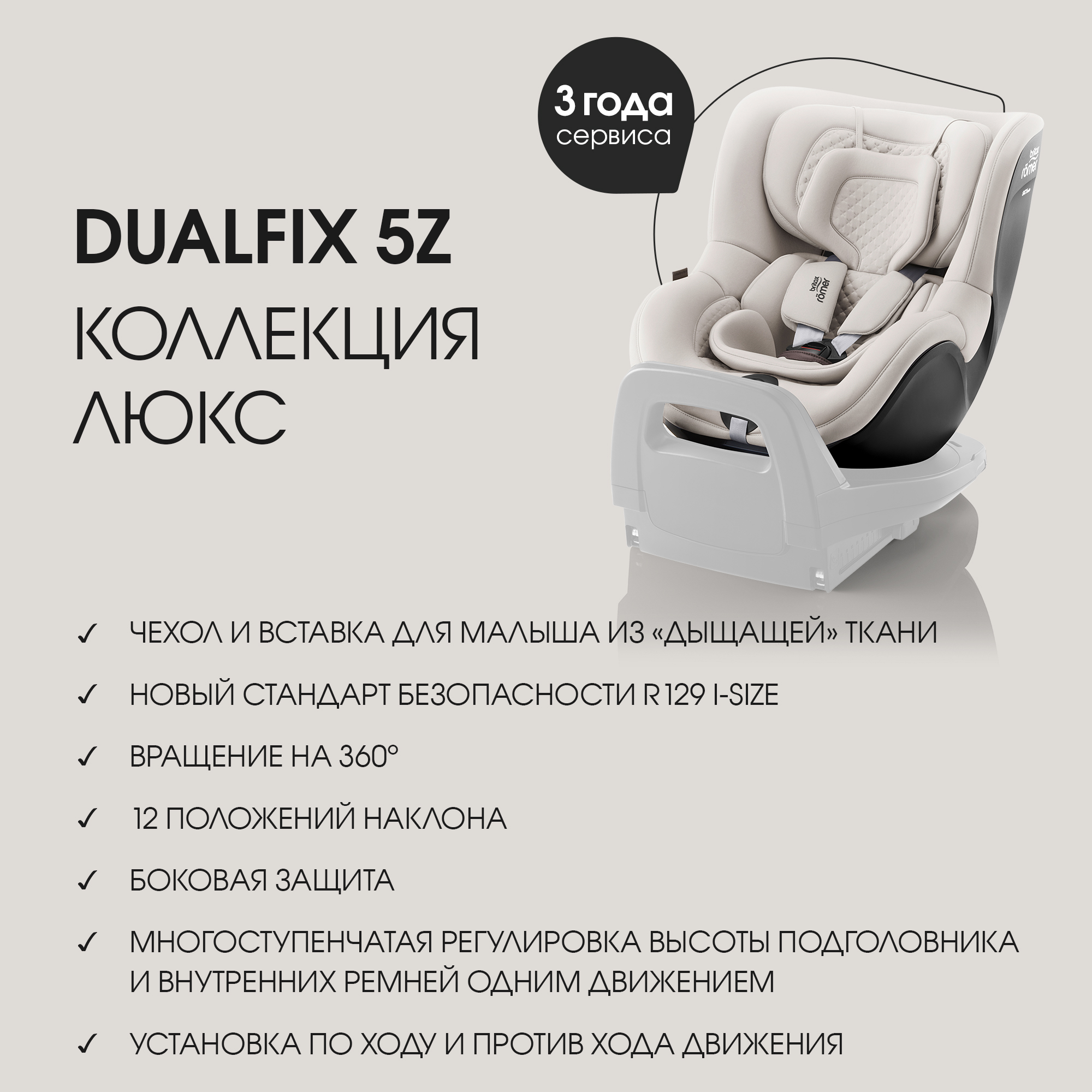 Автокресло Britax Roemer Dualfix 5Z Lux Soft Taupe 0+/1 (0-18 кг) бежевый - фото 2