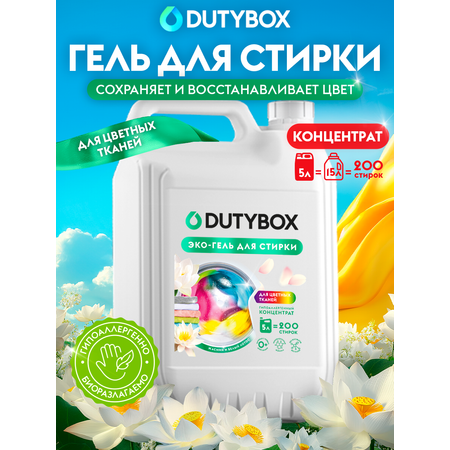 Эко-гель для стирки DUTYBOX универсальный 5 л гипоаллергенный 0+