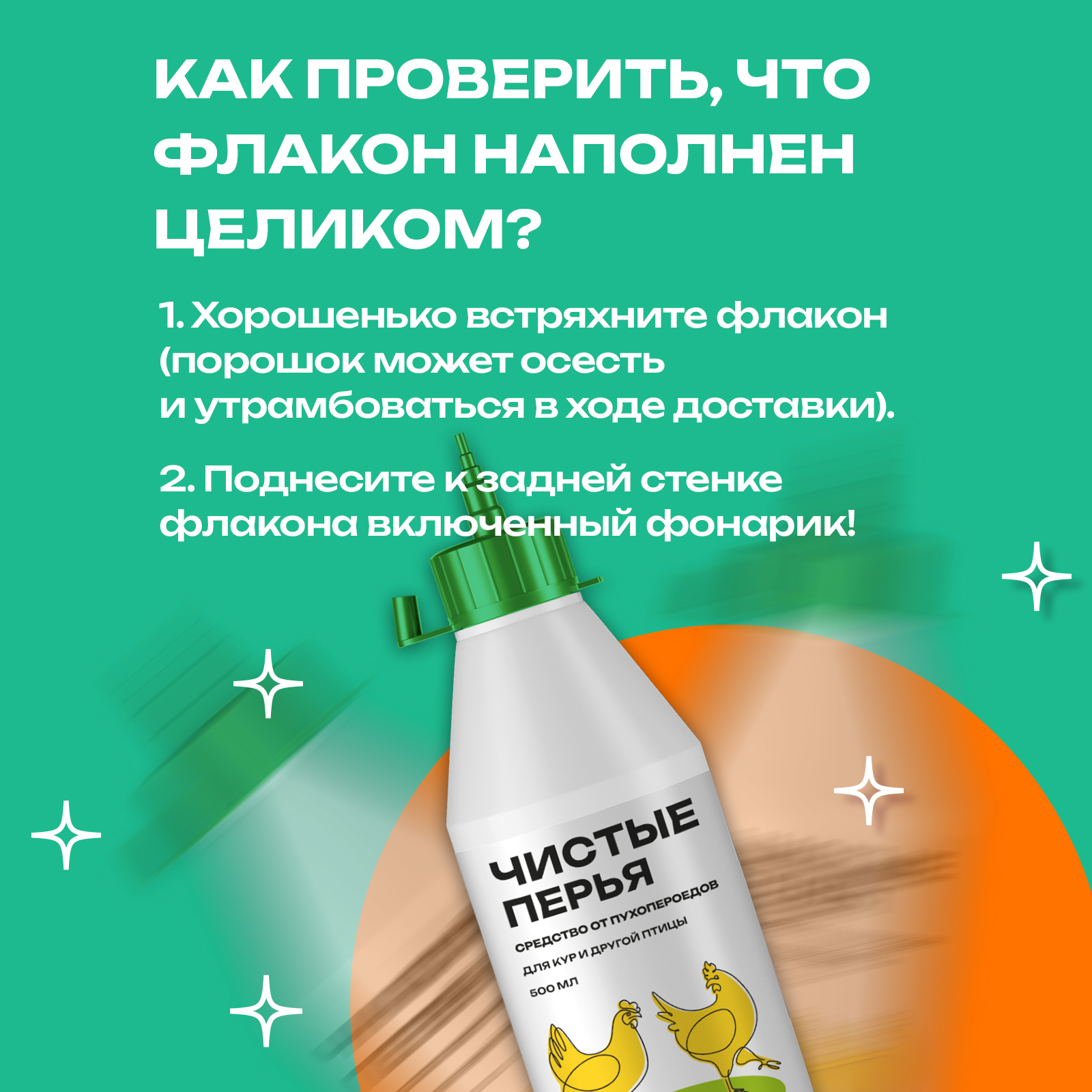 Средство для кур от паразитов PETPOWER от пероедов блох и клещей 500 мл - фото 3