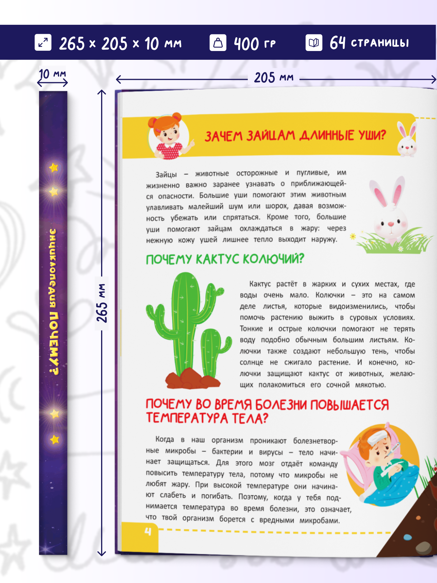 Книга Харвест Энциклопедия для детей Почему - фото 2