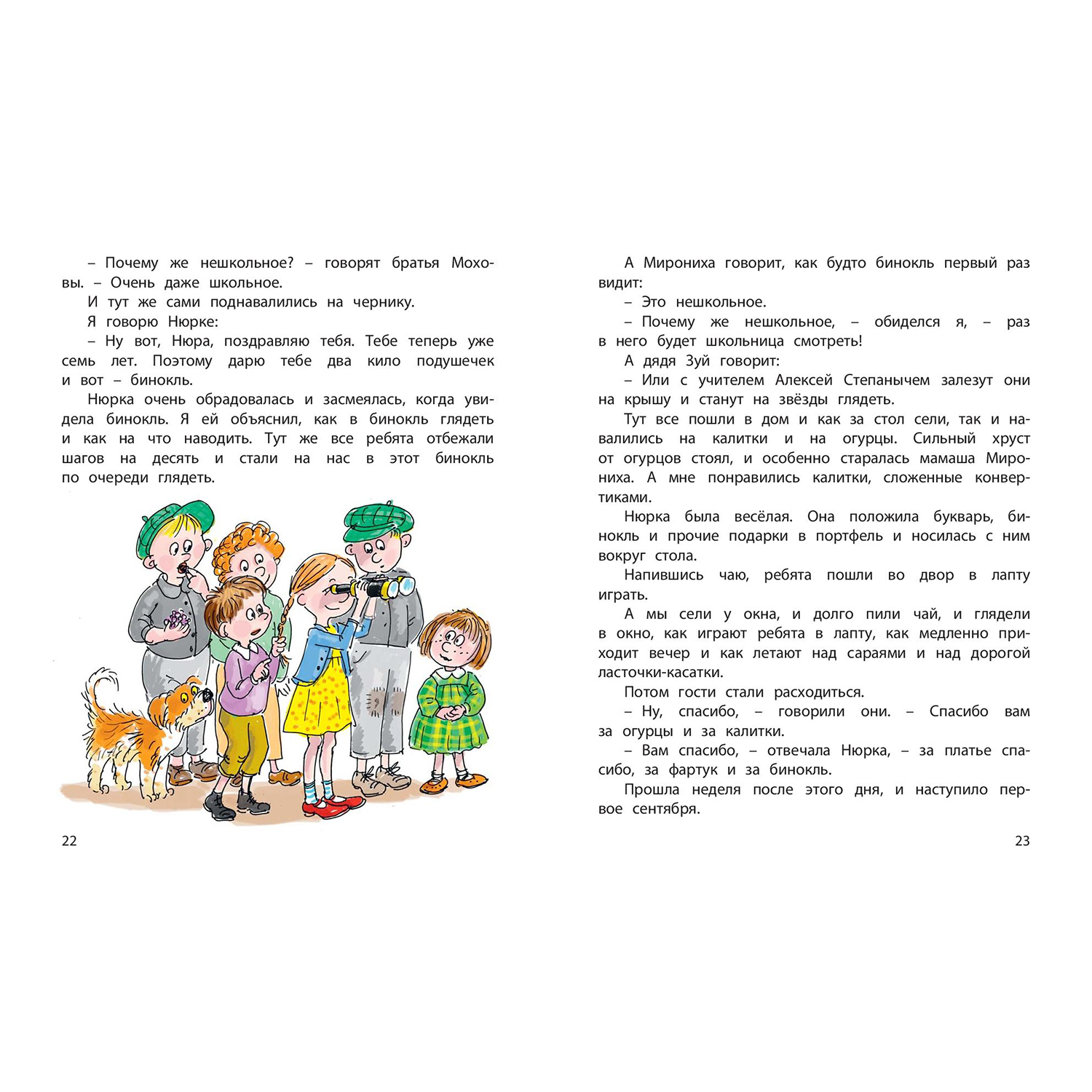 Книга ЭНАС-книга Первый раз – в первый класс : рассказы - фото 4