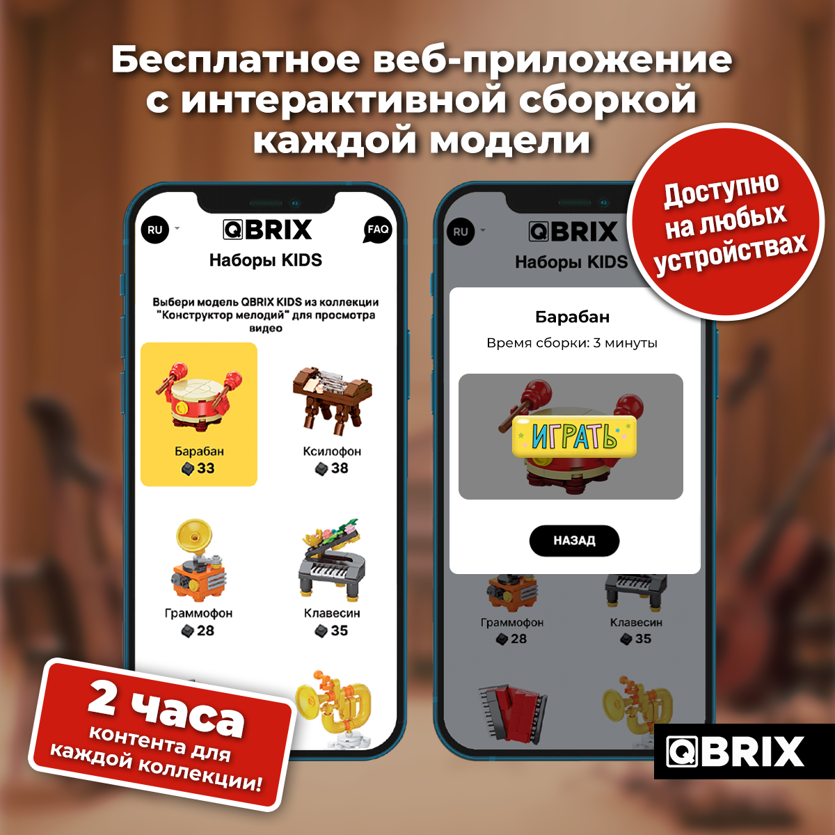 Конструктор QBRIX Конструктор мелодий 489 дет. - фото 3