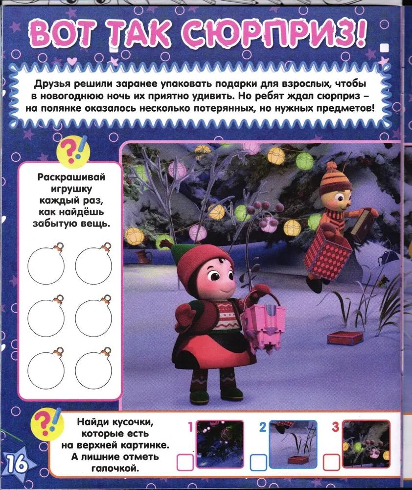 Лунтик ИД Лев Набор из 3-х журналов для малышей №10+№11+№12 2024г - фото 7