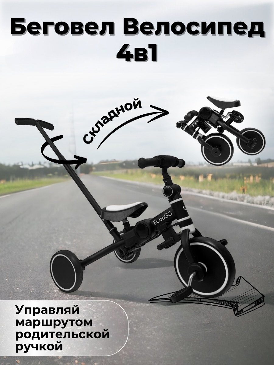 Велосипед-беговел Bubago - фото 1