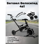 Велосипед-беговел Bubago