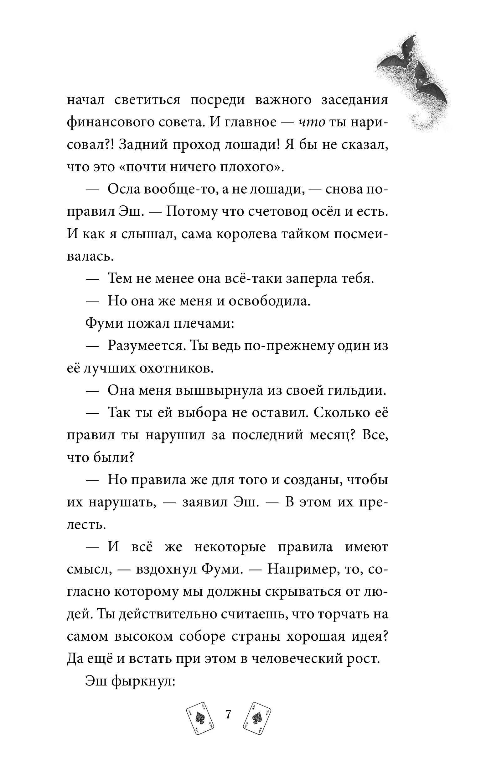 Книга Эксмо Эш из мира теней - фото 5