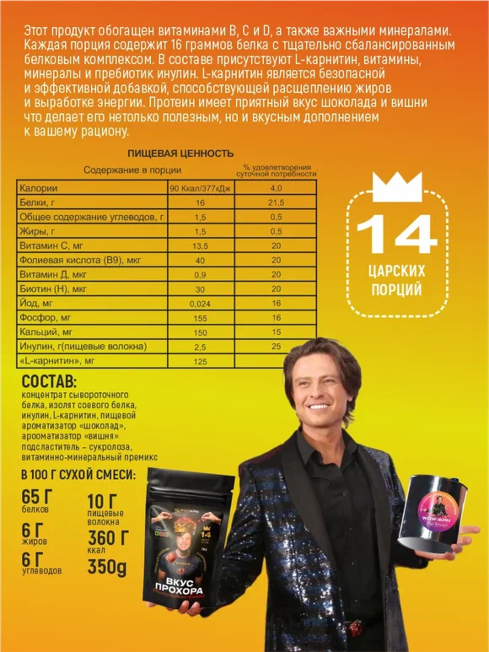 Протеин сывороточный Вкус Прохора WowMan Подарочный набор из 2 предметов Crazy Box Protein Shake клубника и вишня - фото 4