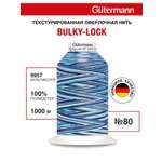 Нитки Guttermann мультиколор оверлочные текстурированные Bulky-Lock 80/1000 м 1 шт 730809 9957