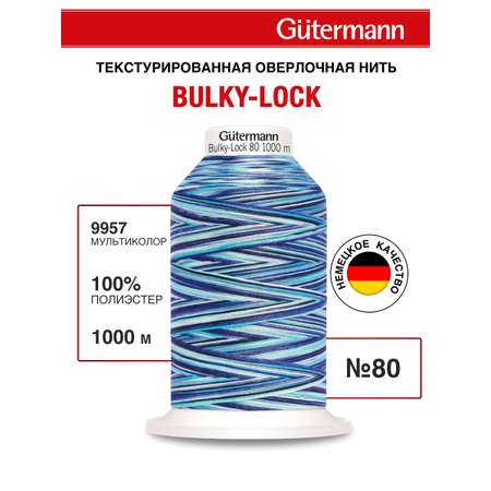 Нитки Guttermann мультиколор оверлочные текстурированные Bulky-Lock 80/1000 м 1 шт 730809 9957