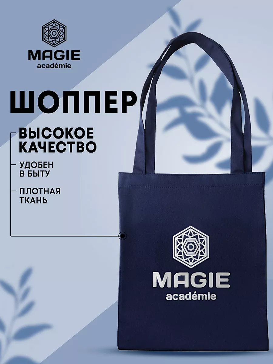 Сумка MAGIE academie шоппер - фото 1
