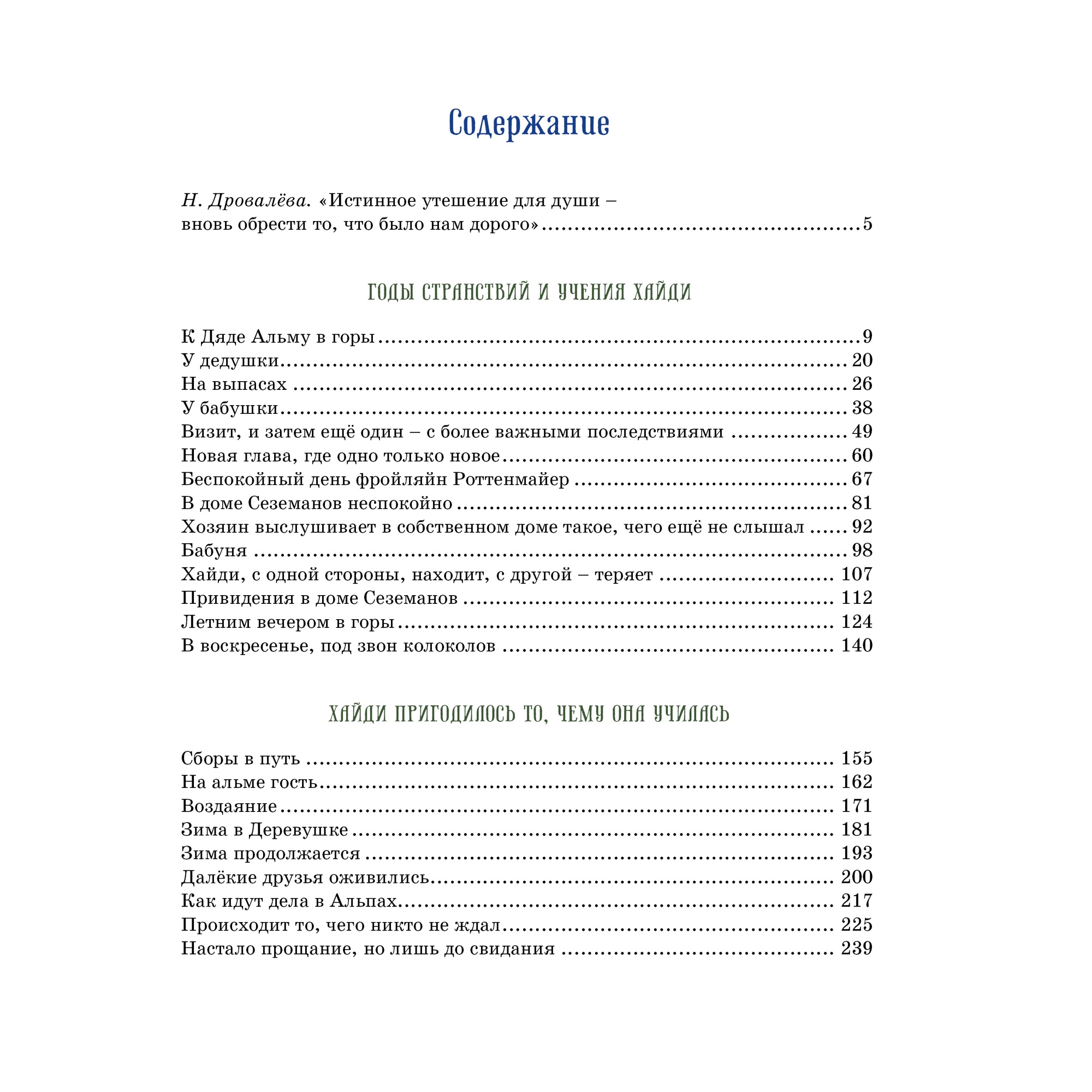 Книга МАХАОН Хайди Спири Й. - фото 2