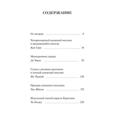 Книга МИФ Аллея волшебных книжных лавок