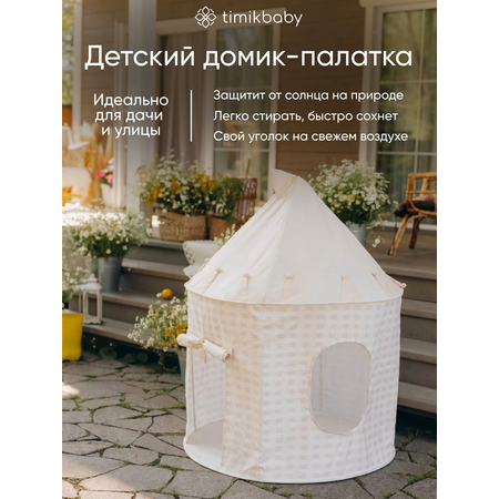 Домик Timikbaby бежевая клетка