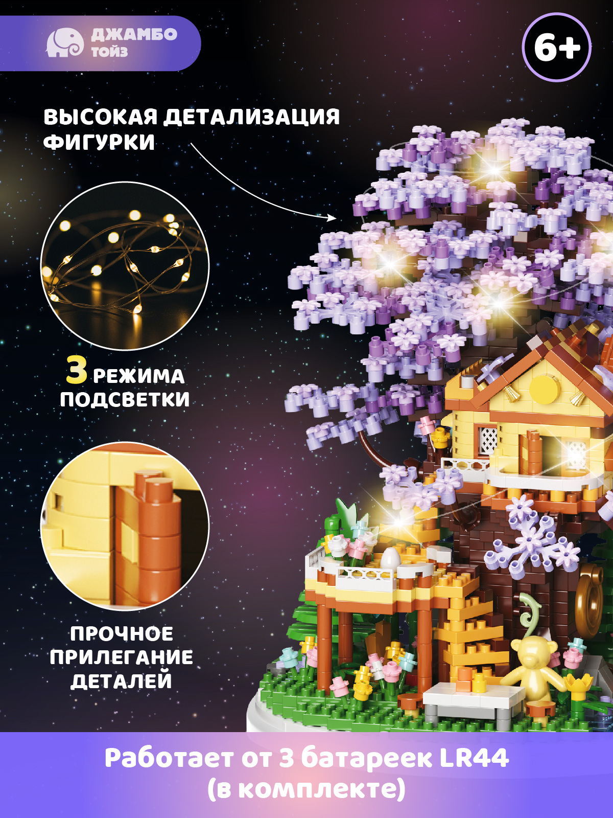 Конструктор Компания Друзей Домик на дереве 2080 дет. - фото 2