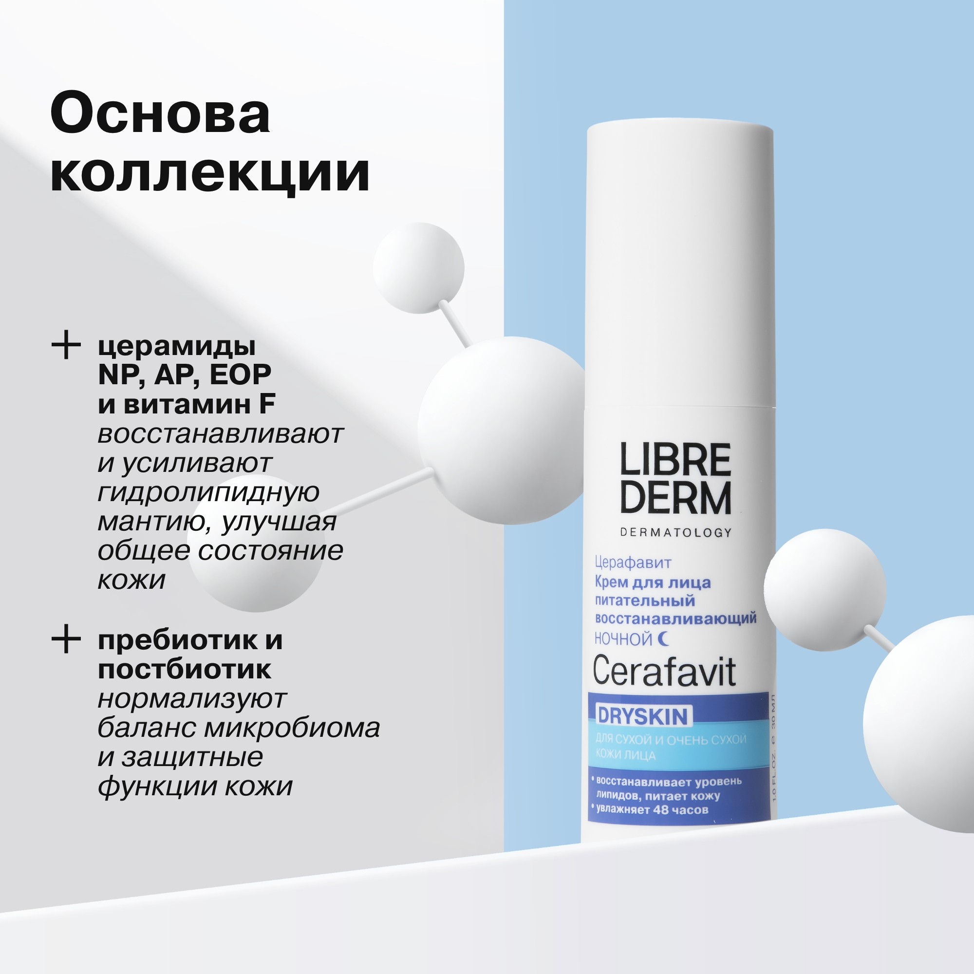 Крем Librederm CERAFAVIT 30 мл - фото 5