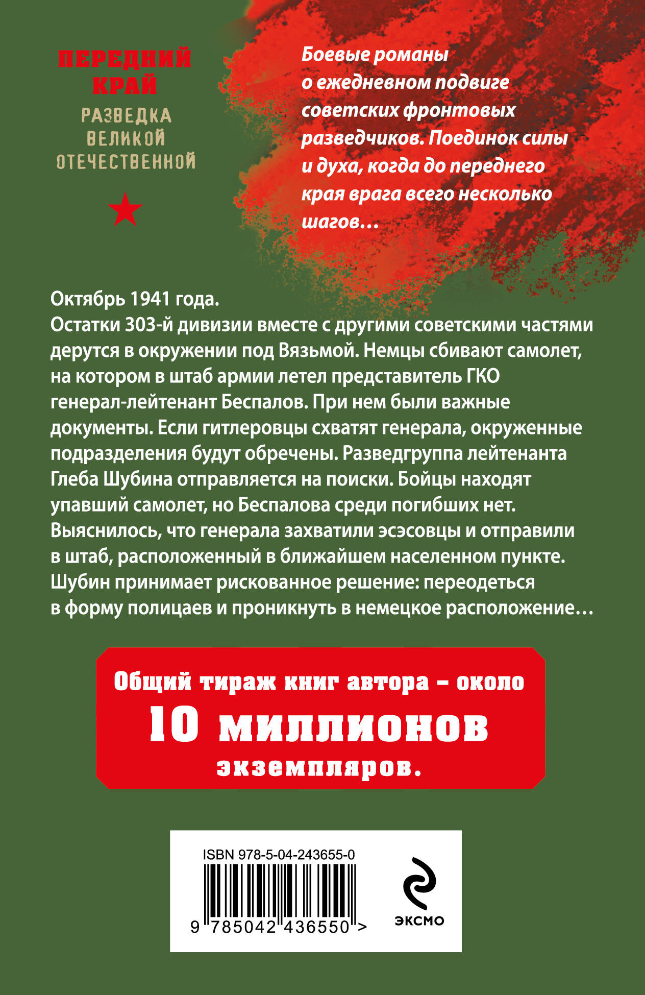 Книга Эксмо Тайна пленного генерала - фото 2