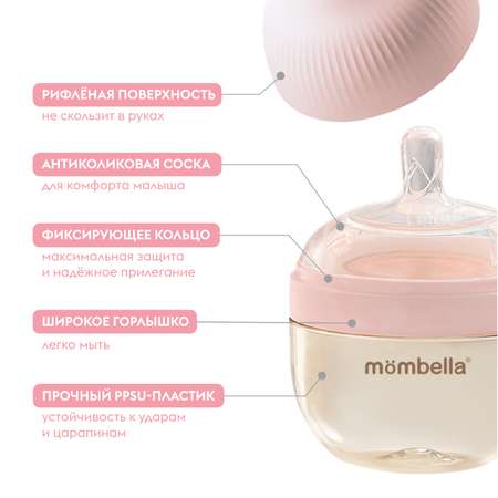 Набор для кормления Mombella Anti-Colic 120 мл
