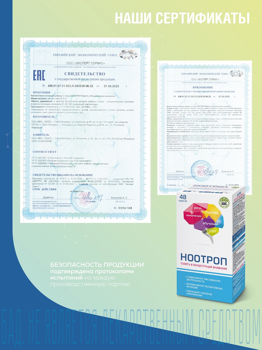 БАД Ноотроп Память и Концентрация внимания капсулы N48 - фото 6