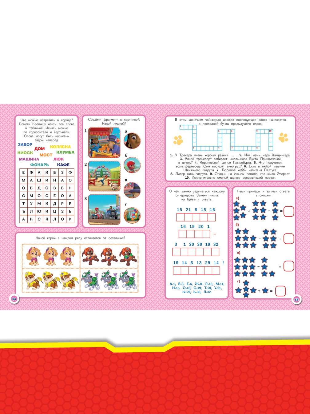 Комплект Щенячий патруль ИД Лев 100 и 1 головоломка + Раскраска с наклейками - фото 5