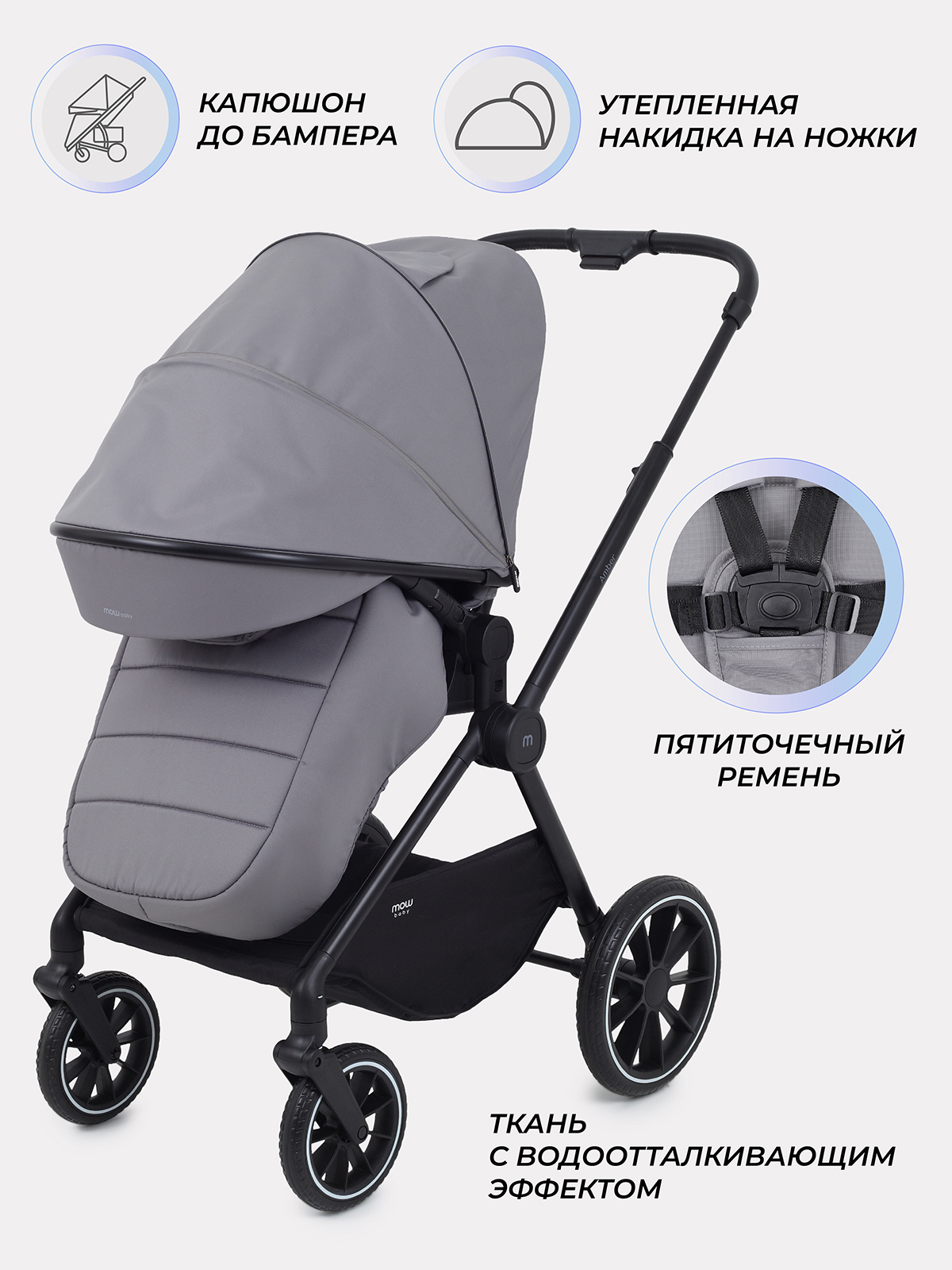 Коляска 2в1 MOWbaby AMBER - фото 8