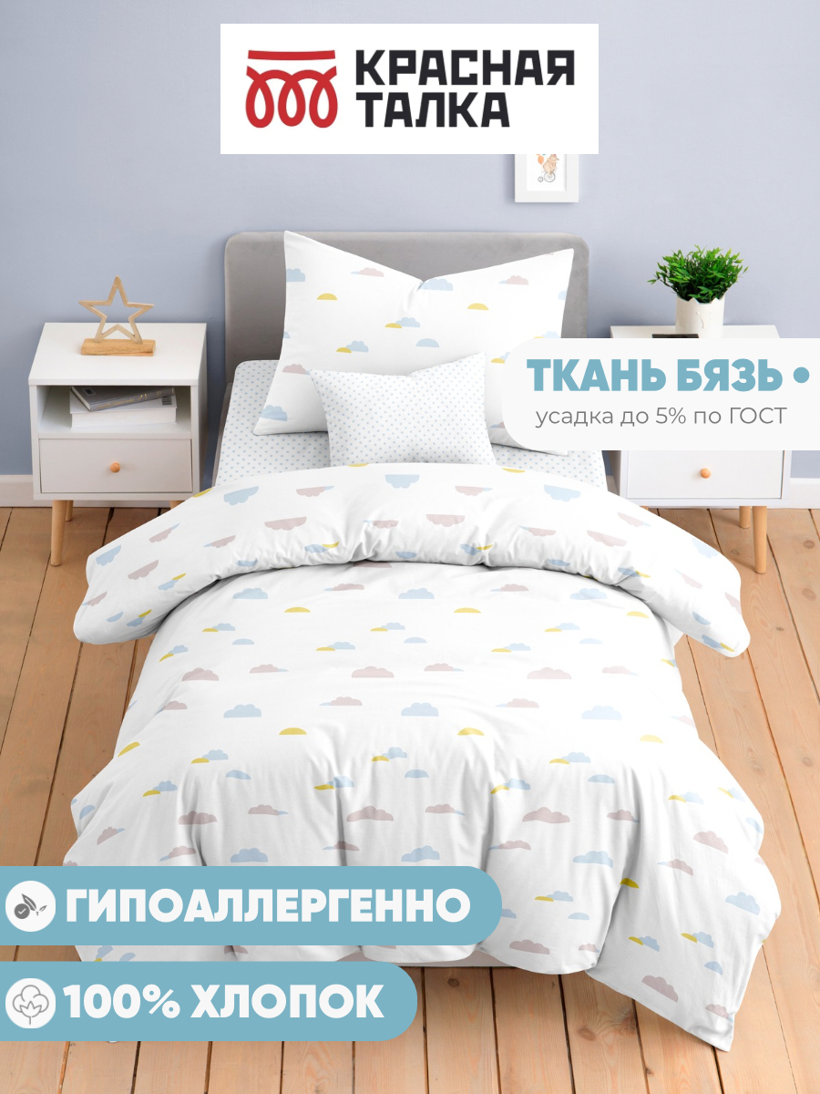 Комплект постельного белья Ночь Нежна Облачка полутораспальный 3 предм. - фото 7