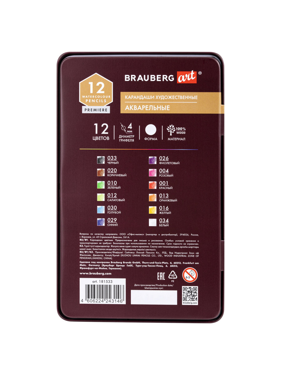 Карандаши акварельные Brauberg 12 шт. - фото 17