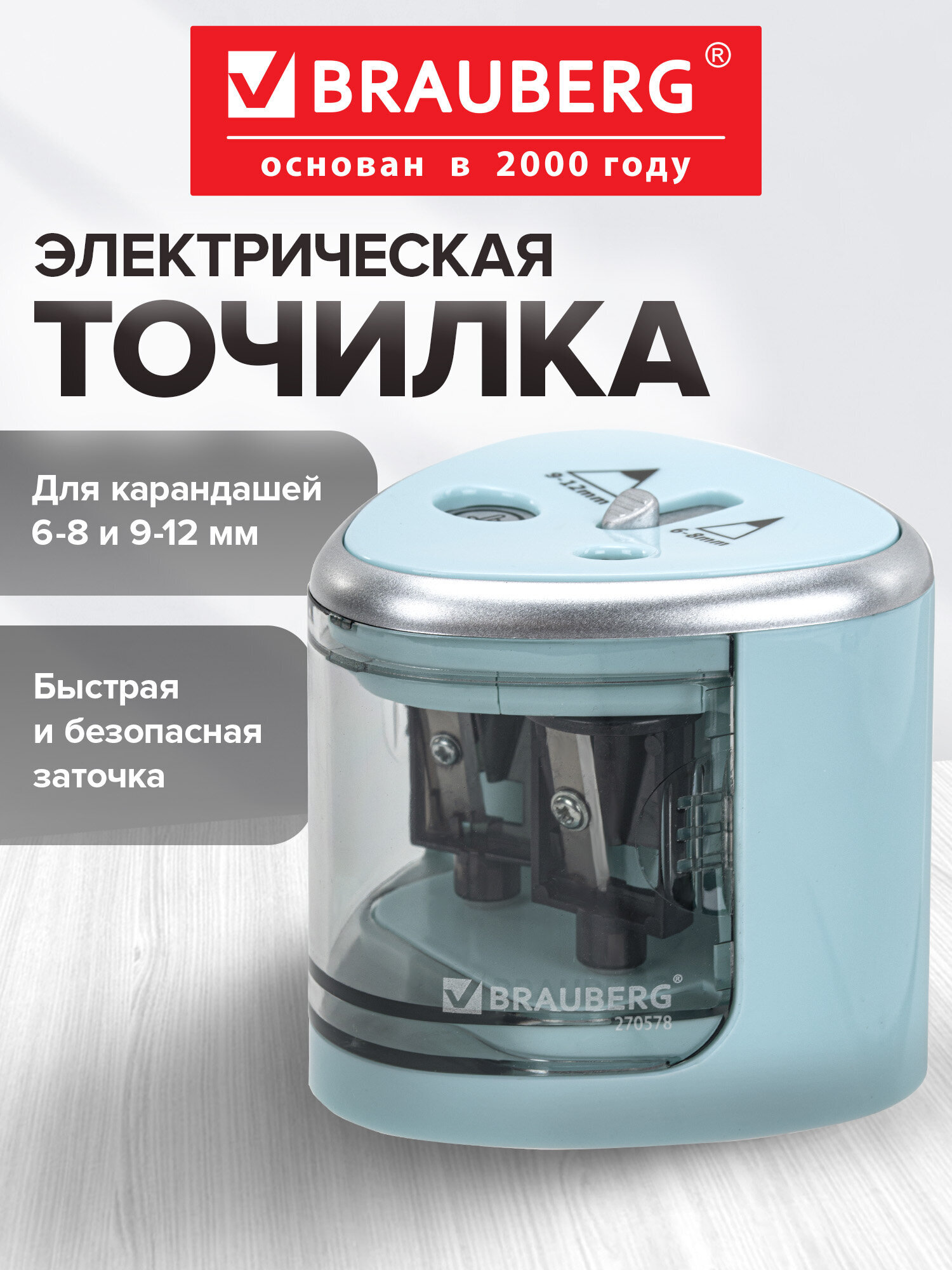 Точилка Brauberg - фото 1