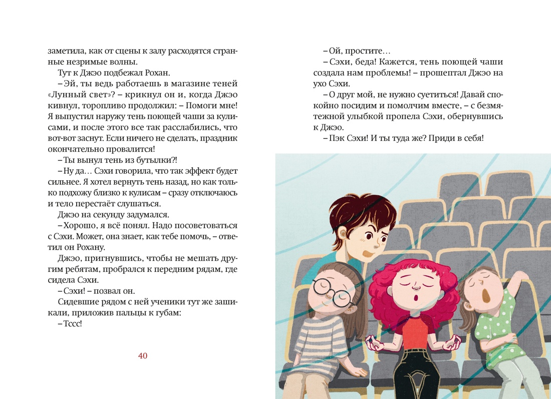 Книга Махаон Ким У Чон Ы Магазин теней Лунный свет Книга 4 Тень надвигающейся тьмы - фото 11