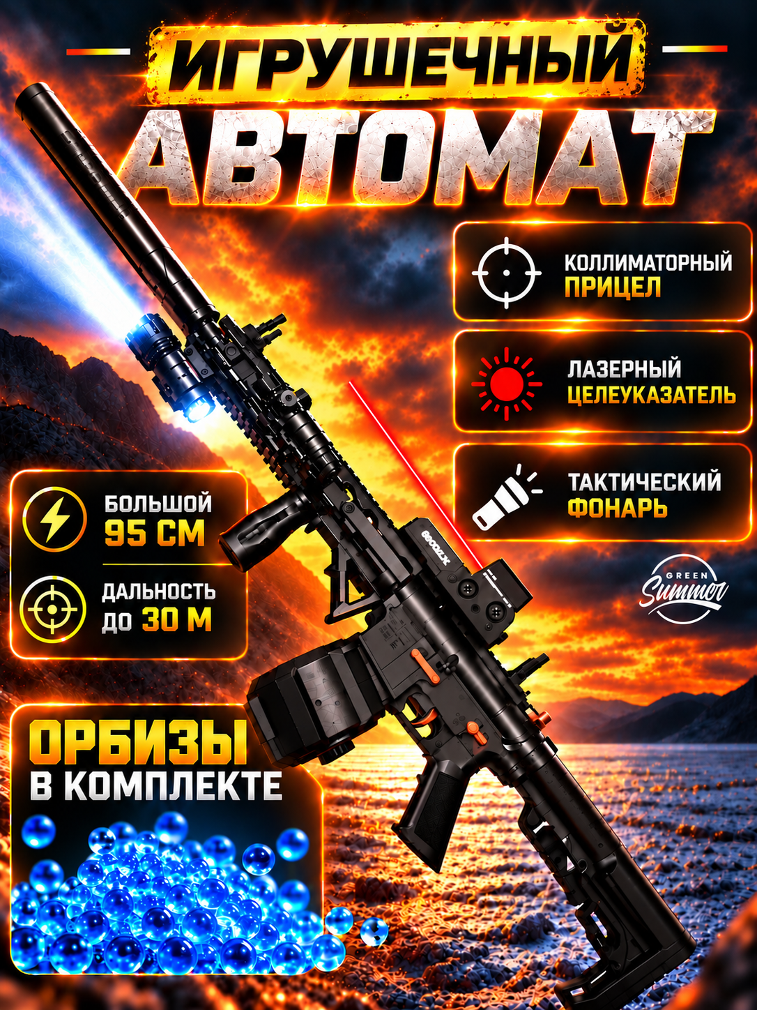 Автомат игрушечный KINGSIDE М4 с орбизами - фото 1