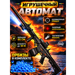Автомат игрушечный KINGSIDE М4 с орбизами