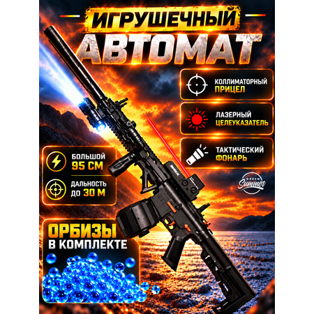 Автомат игрушечный KINGSIDE М4 с орбизами