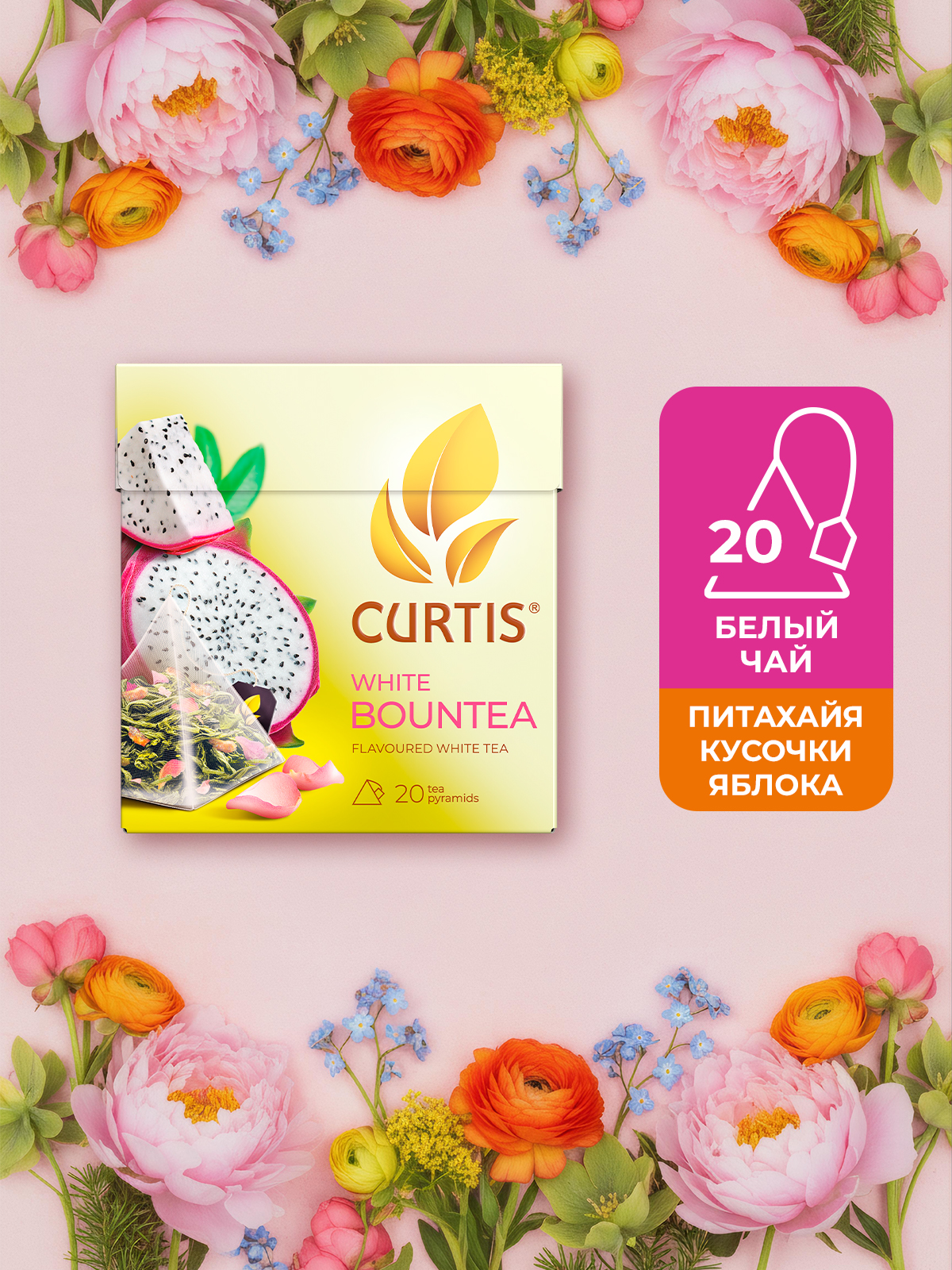 Чай в пирамидках Curtis White Bountea - фото 1