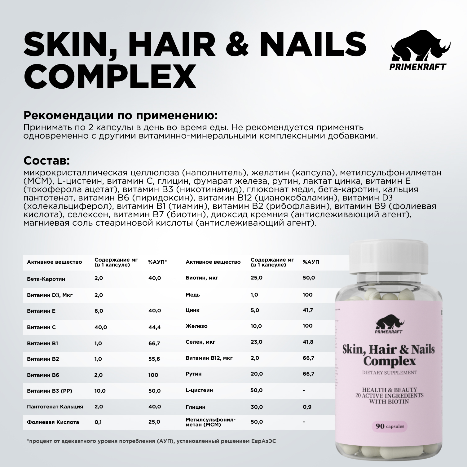 БАД для кожи волос и ногтей Prime Kraft Skin Нair Nails Complex банка 90 капсул - фото 9