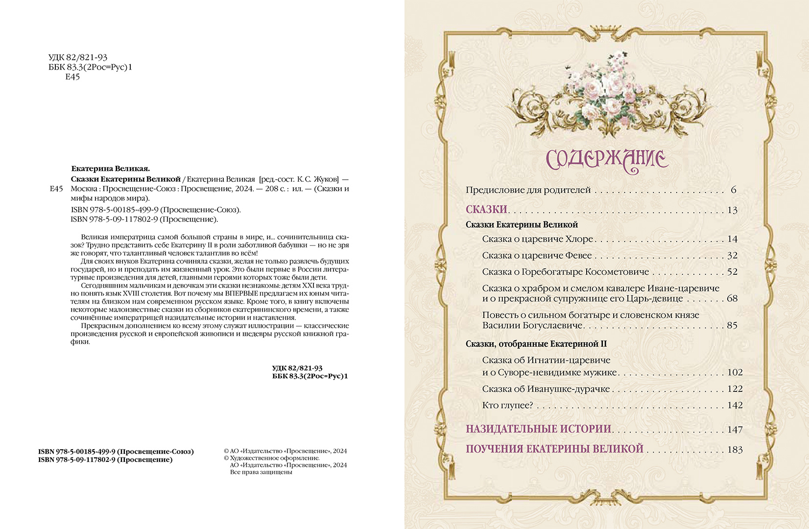 Книга ОЛМА Сказки Екатерины Великой - фото 3