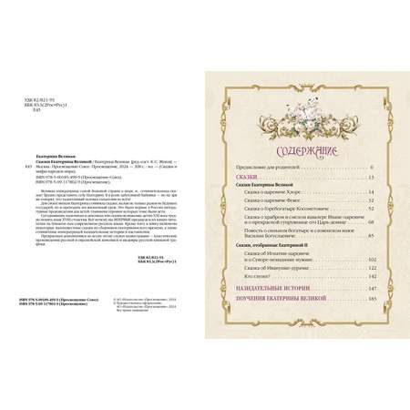 Книга ОЛМА Сказки Екатерины Великой