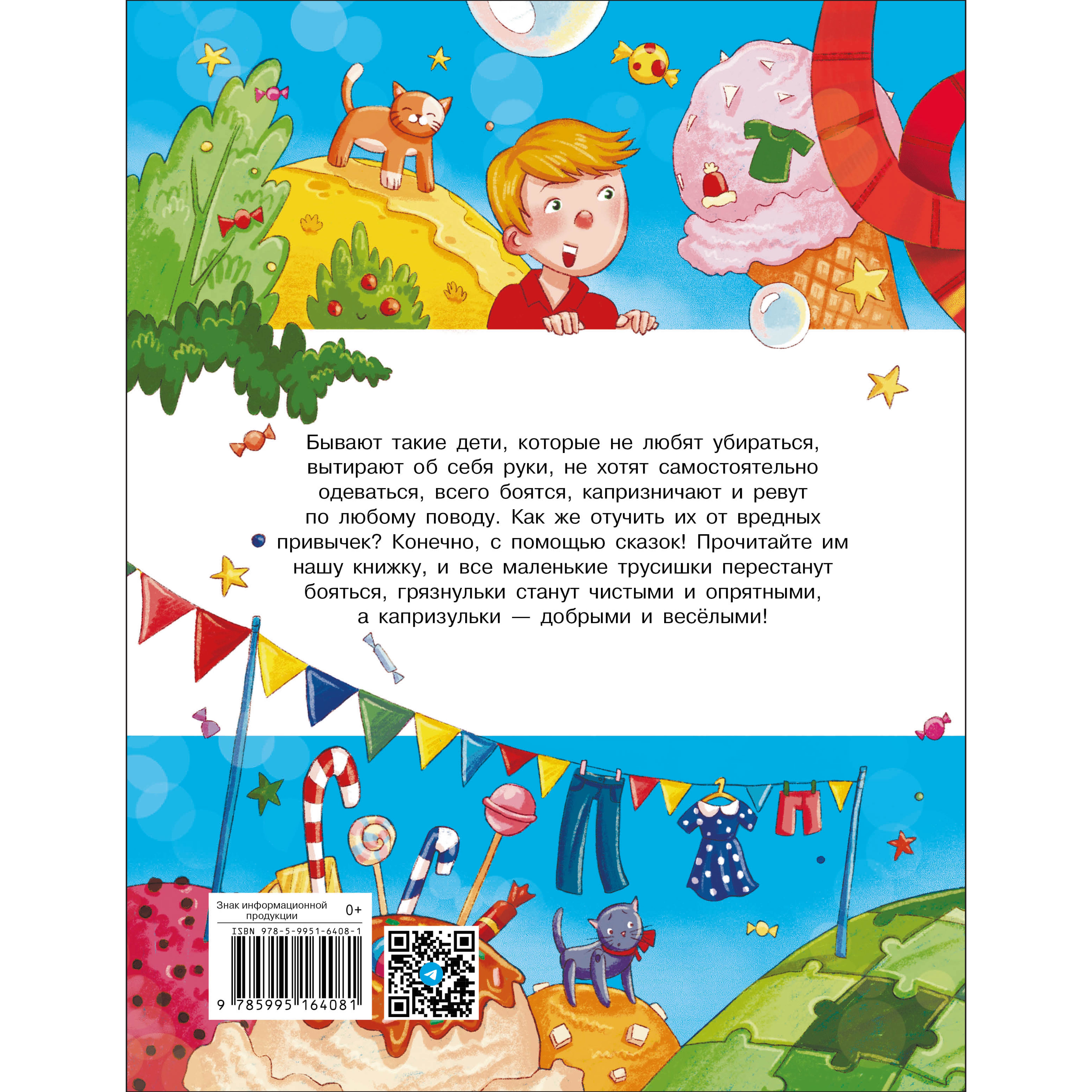 Сказки СТРЕКОЗА Счастливое детство - фото 8